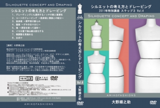 2011年特別講座ステップ Vol.4