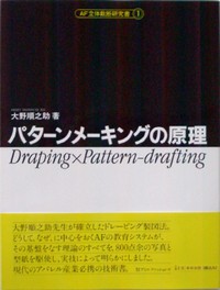 パターンメーキングの原理